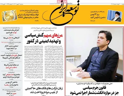 صفحات نخست روزنامه‌های سه‌شنبه ۲۱ بهمن ۱۴۰۴