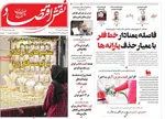 صفحه نخست روزنامه‌های دوشنبه ۲۸ مهر ۱۴۰۴
