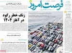 صفحه نخست روزنامه‌های چهار‌شنبه ۲۱ خرداد ۱۴۰۴