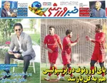 صفحه نخست روزنامه‌های یکشنبه ۲ آذر ۱۴۰۴