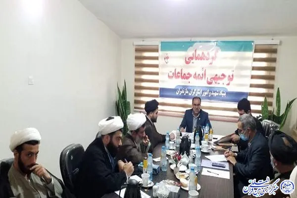 گرد همایی ائمه جماعت بنیاد شهید و امور ایثارگران مازندران