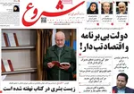 صفحه نخست روزنامه‌های یکشنبه ۲۵ آبان ۱۴۰۴