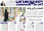 صفحات نخست روزنامه‌های ‌چهارشنبه ۱۷ دی ۱۴۰۴