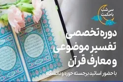 إیران: إقامة دورة متخصصة حول 