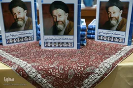 رونمایی کتاب زندگینامه شهید دکتر بهشتی
