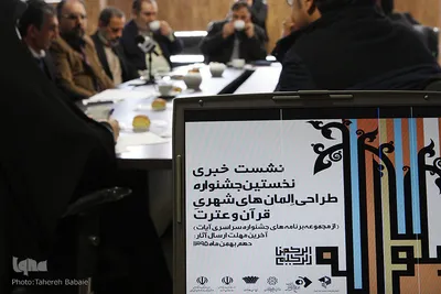 نشست خبری نخستین جشنواره طراحی المان های شهری قرآن و عترت
