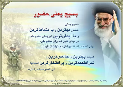 سخنان مقام معظم رهبری درباره بسیج