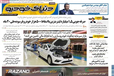 صفحه نخست روزنامه‌های سه‌شنبه ۴ آذر ۱۴۰۴