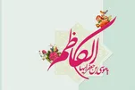 Nascita Imam Musa Kazem (AS)