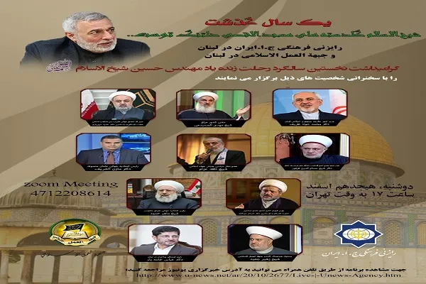 نخستين سالگرد درگذشت مرحوم شیخ الاسلام فردا در لبنان برگزار می‌شود