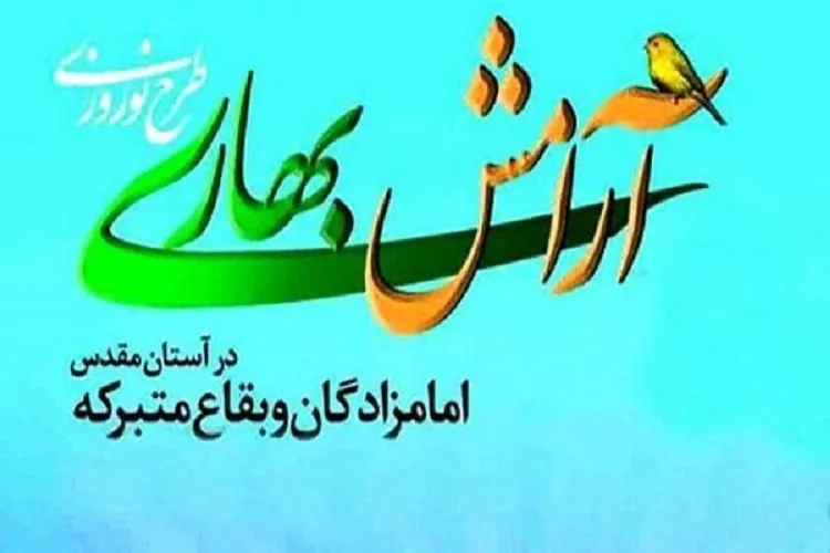 نظارت۸۰۰ کیلومتری بر اجرای طرح آرامش بهاری اماکن متبرکه کرمان