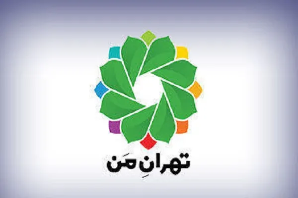سامانه «تهران من» ۲۴ ساعت در دسترس شهروندان نخواهد بود