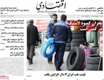 صفحات نخست روزنامه‌های شنبه ۱۲ اردیبهشت ۱۴۰۵