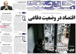 صفحات نخست روزنامه‌های ‌سه‌شنبه ۲۶ اسفند ۱۴۰۴