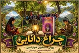 چهارمین دوره پویش «کتابخوان هوارنشین بیساران» آغاز شد