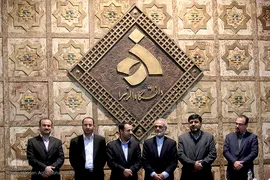 دومین همایش مالی اسلامی ایران