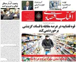 صفحه نخست روزنامه‌های ‌چهارشنبه ۳ دی ۱۴۰۴
