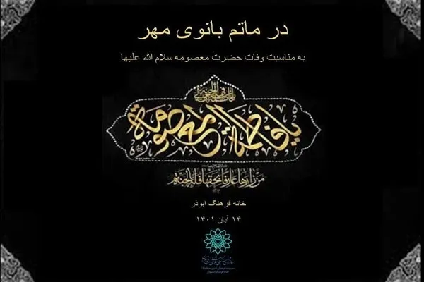 «در ماتم بانوی مهر» منتشر می‌شود