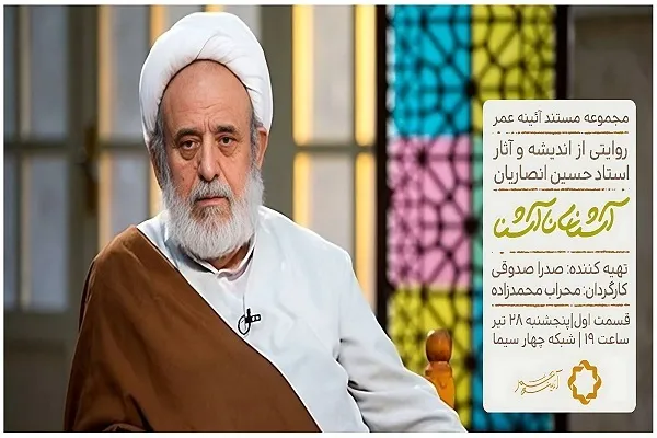 «آشنای ناآشنا» فردا پا به شبکه چهار می‌گذارد + فیلم