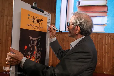 رونمایی از نسخه خطی قرآن دوره سلجوقی