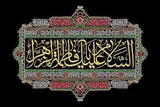 برگزاری کارگاه فاطمی ویژه مداحان کرمانشاهی