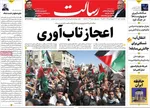 صفحه نخست روزنامه‌های یکشنبه ۲۰ مهر ۱۴۰۴