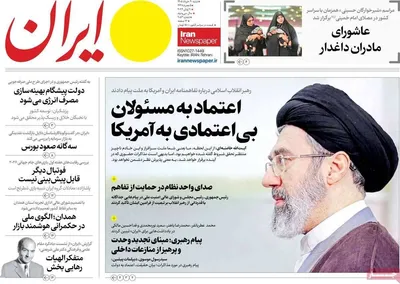 صفحات نخست روزنامه‌های چهارشنبه ۲۷ خرداد ۱۴۰۵