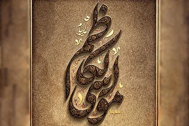 حدیث‌نگاشت | دوری از ملالت