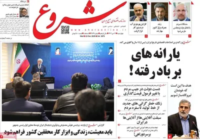 صفحه نخست روزنامه‌های ‌چهارشنبه ۳ دی ۱۴۰۴