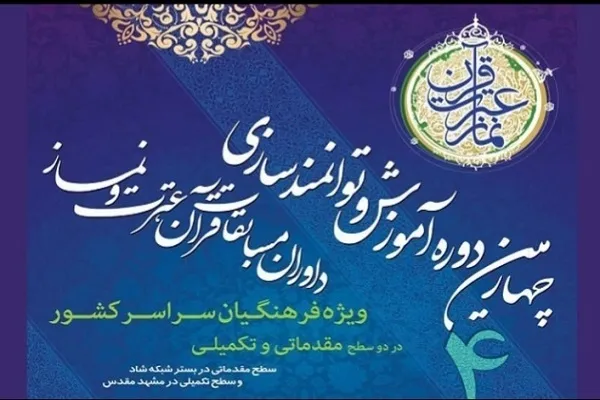 قبولی 13 هزار نفر در آزمون مقدماتی توانمندسازی داوران مسابقات قرآن آموزش و پرورش