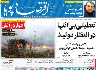 صفحه نخست روزنامه‌های یکشنبه ۵ مرداد ۱۴۰۴