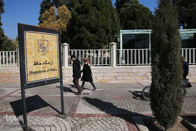 حافظیه