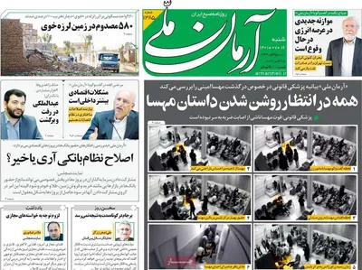 روزنامه آرمان ملی