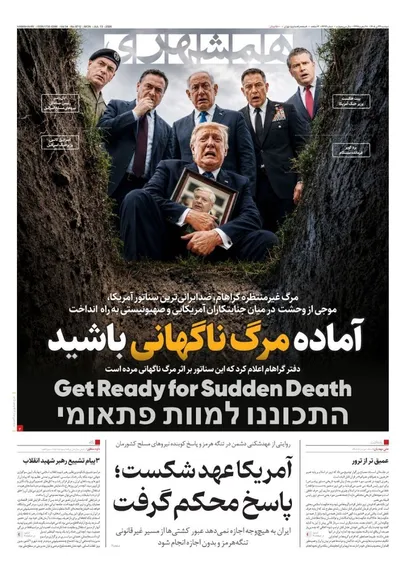 صفحات نخست روزنامه‌های دوشنبه ۲۲ تیر ۱۴۰۵