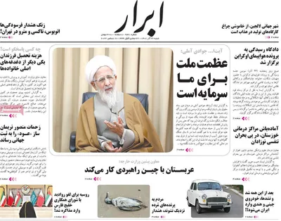 روزنامه ابرار