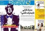 صفحه نخست روزنامه‌های سه‌شنبه ۴ شهریور ۱۴۰۴