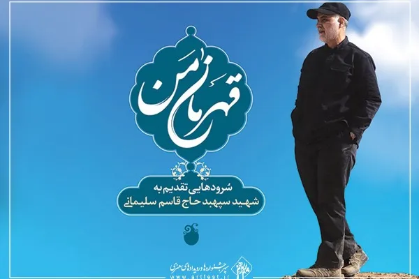 پویش ملی «قهرمان من» فراخوان داد