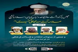 آیت‌الله محمد‌علی تسخیری کی یاد میں تقریب