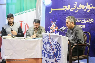 جشنواره قرآنی فجر دارالقرآن خانه کارگر