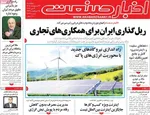 صفحات نخست روزنامه‌های چهارشنبه ۲۳ اردیبهشت ۱۴۰۵