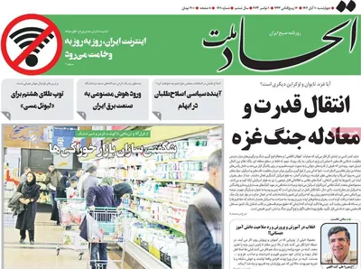 روزنامه اتحاد ملت
