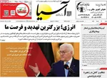 صفحات نخست روزنامه‌های شنبه ۲ خرداد ۱۴۰۵