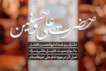 استوری‌موشن | درویش علی(ع) نیست؛ علی(ع) درویش است