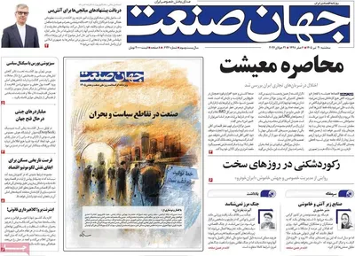 صفحات نخست روزنامه‌های سه‌شنبه ۳۰ تیر ۱۴۰۵