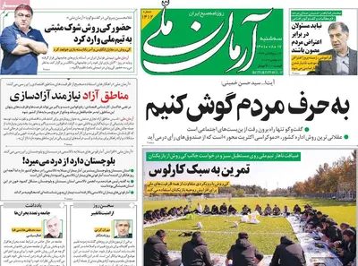 روزنامه آرمان ملی 