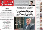 صفحه نخست روزنامه‌های سه‌شنبه ۱۰ تیر ۱۴۰۴