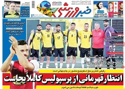 روزنامه خبر ورزشی
