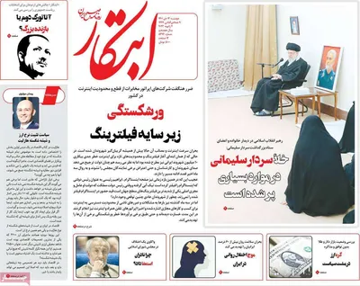 روزنامه ابتکار