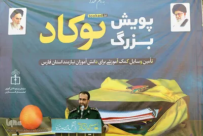 آئین اهدای ۱۰۵۰۰ لوازم التحریر به دانش آموزان نیازمند در فارس‎‎