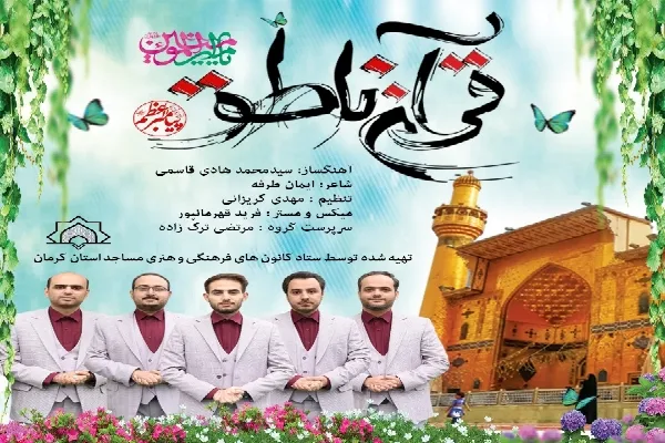 نماهنگ عیدانه «قرآن ناطق» رونمایی شد+ نماهنگ